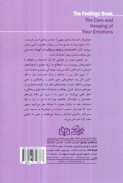 کتاب احساسات(توجه به احساسات و مراقبت از آنها)